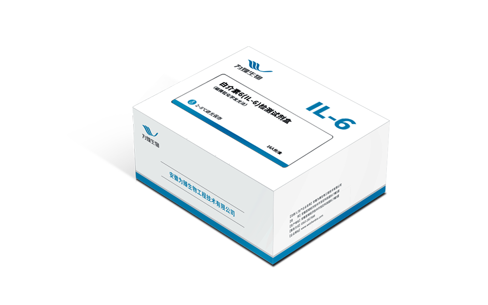 白介素6（IL-6）检测试剂盒（磁微粒化学发光法）
