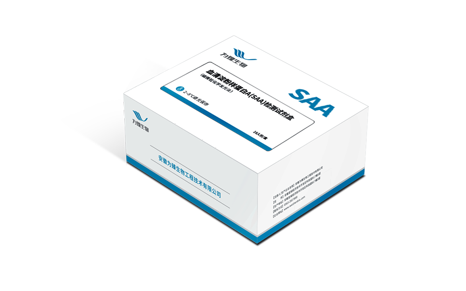 血清淀粉样蛋白A（SAA）检测试剂盒（磁微粒化学发光法）