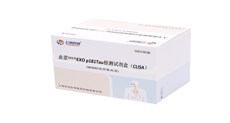 血浆CD171+EXO p181Tau检测试剂盒（CLISA）