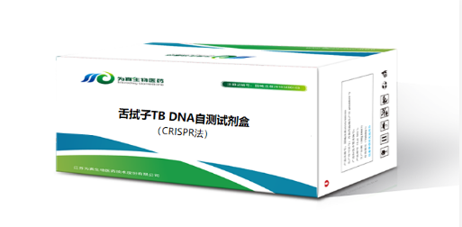 舌拭子TB DNA自测试剂（CRISPR法）