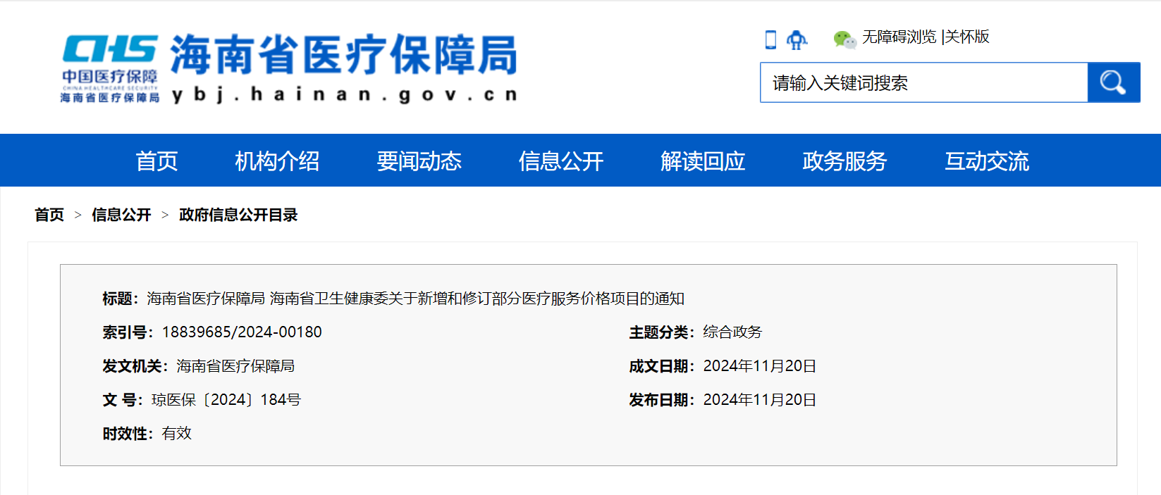 热烈祝贺金年会jinnian生物独家胃肠癌肿标CST4获海南省物价